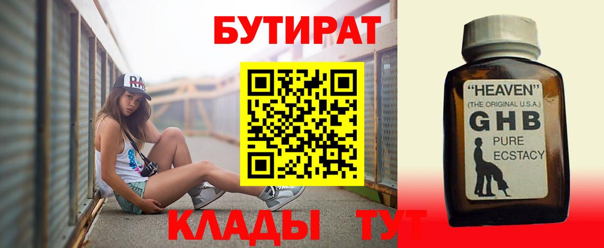 Бутират оксибутират  Вход с VPN  Иваново 
