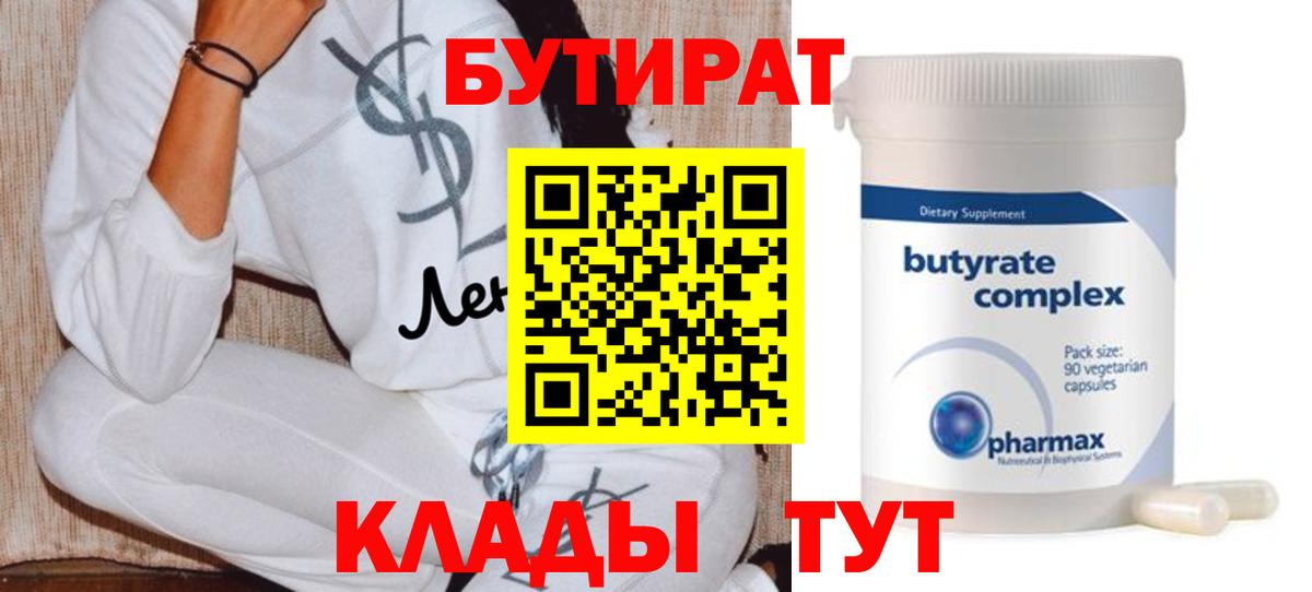 Бутират бутандиол Иваново