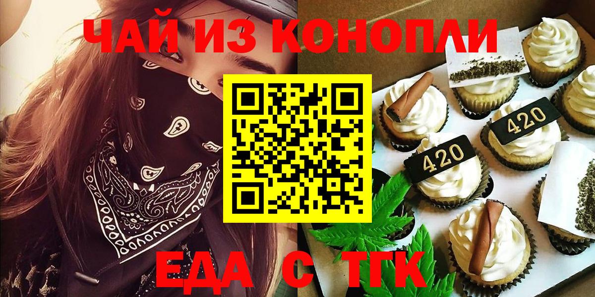 Печенье с ТГК марихуана  Вход с VPN  Иваново 