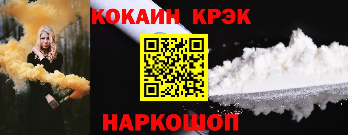 Кокаин VHQ  Вход с VPN  Иваново  Cocaine 97% 