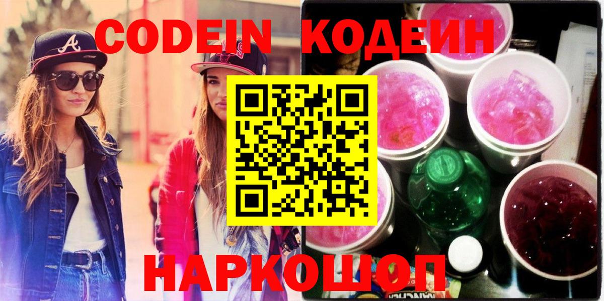 Кодеиновый сироп Lean напиток Lean (лин) Иваново