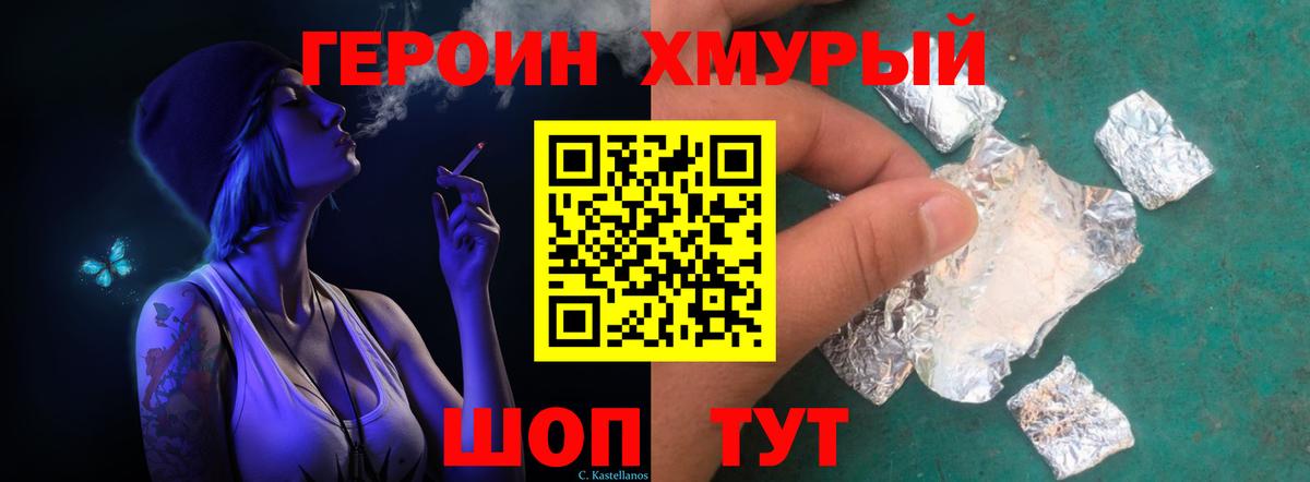ГЕРОИН белый Иваново
