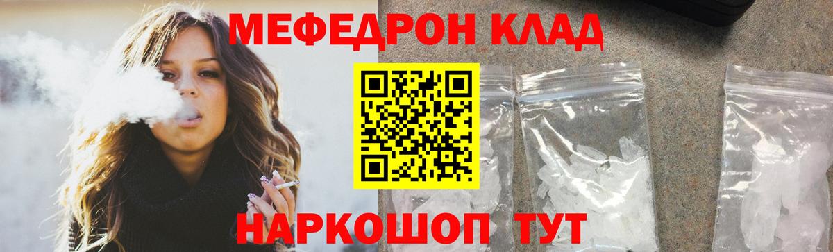 МЕФ кристаллы Иваново