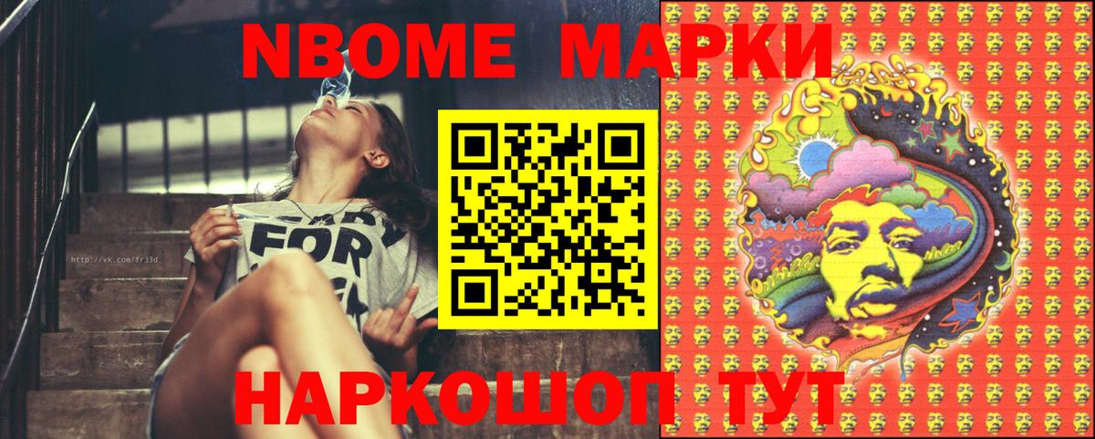 Марки 25I-NBOMe  Марки N-bome 1500мкг  где найти наркотики  Вход с VPN  Марки N-bome 1500мкг  Иваново 